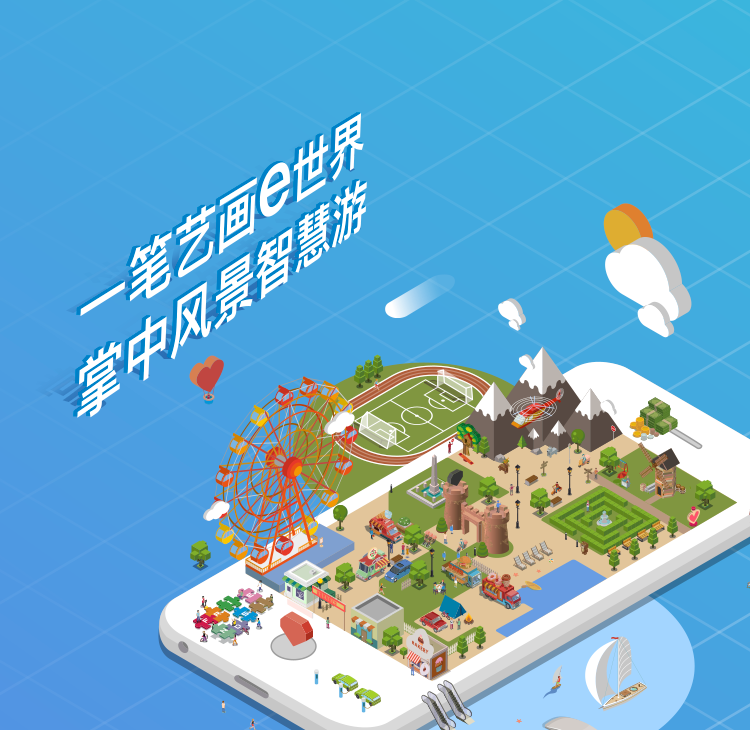 秦旅软件智慧景区